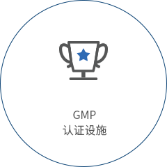 GMP 인증시설